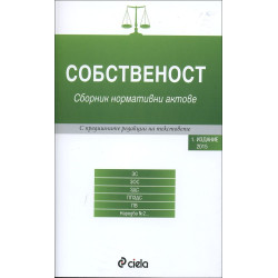 Собственост - първо издание (2015)