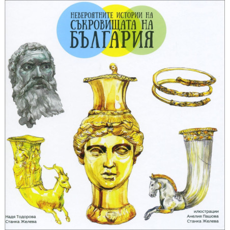 Невероятните истории на съкровищата на България