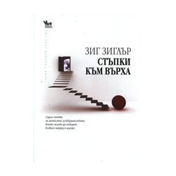 Стъпки към върха