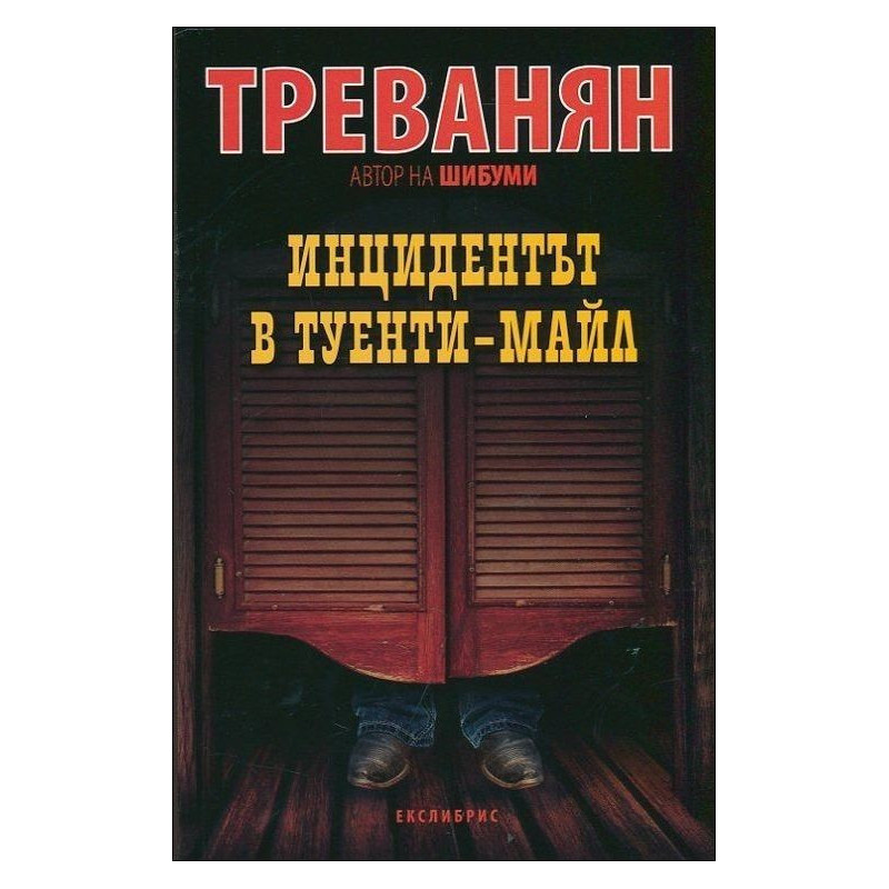 Инцидентът в Туенти-Майл