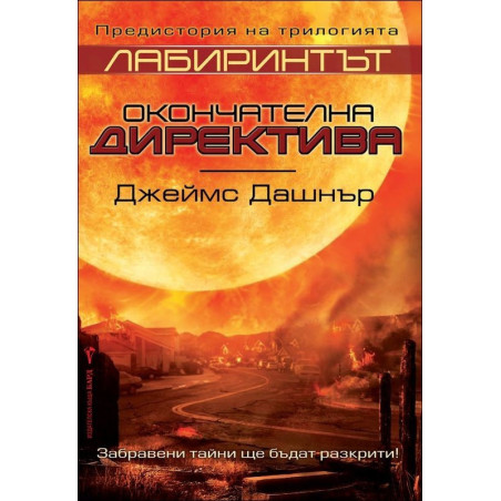 Предисторията: Окончателна директива (Лабиринтът)