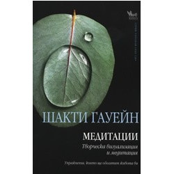 Медитации