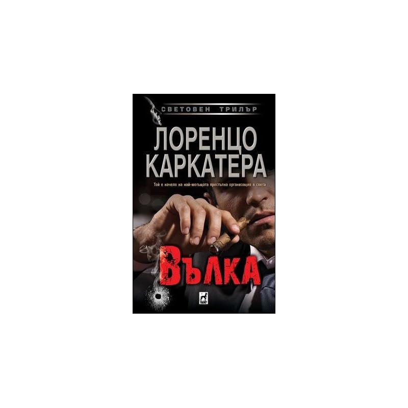 Вълка