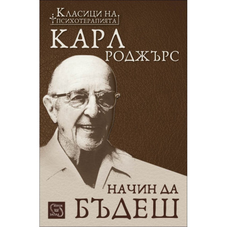 Начин да бъдеш