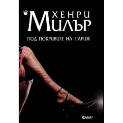 Под покривите на Париж