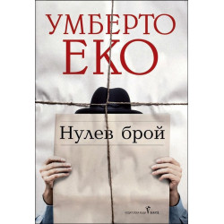 Нулев брой