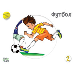 Футбол