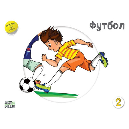 Футбол