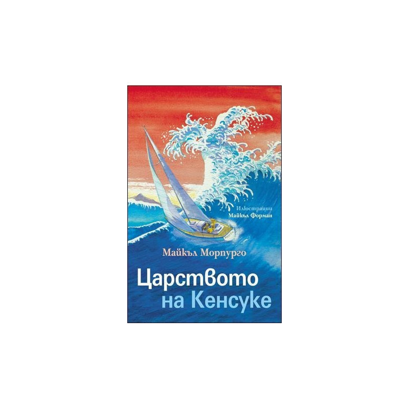 Царството на Кенсуке