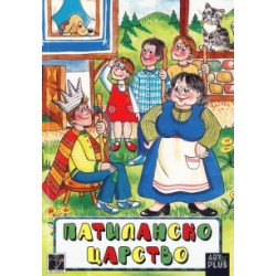Патиланско царство