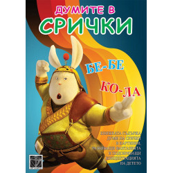 Думите в срички