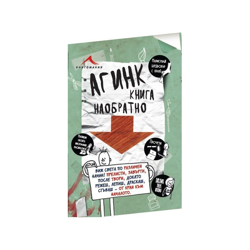 Агинк: Книга наобратнo