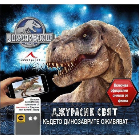 Джурасик свят: Където динозаврите оживяват (+ официални снимки от филма)
