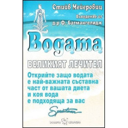 Водата - великият лечител
