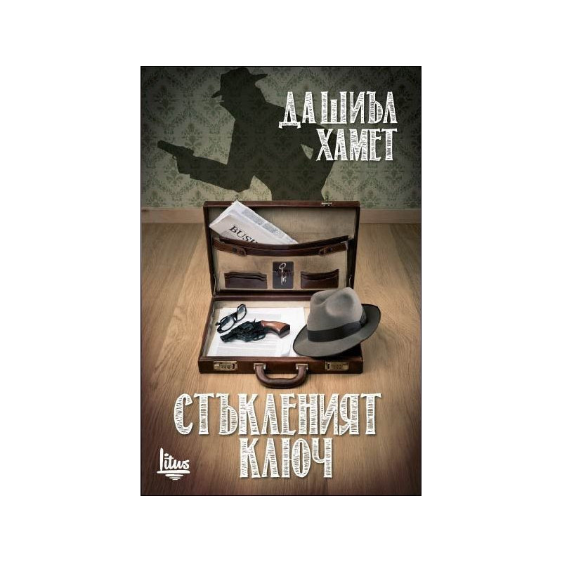 Стъкленият ключ