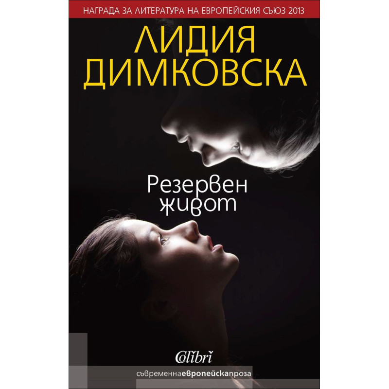 Резервен живот