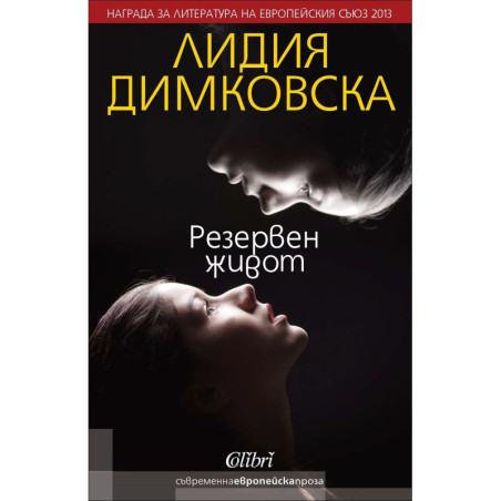 Резервен живот