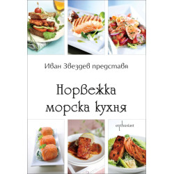 Норвежка морска кухня