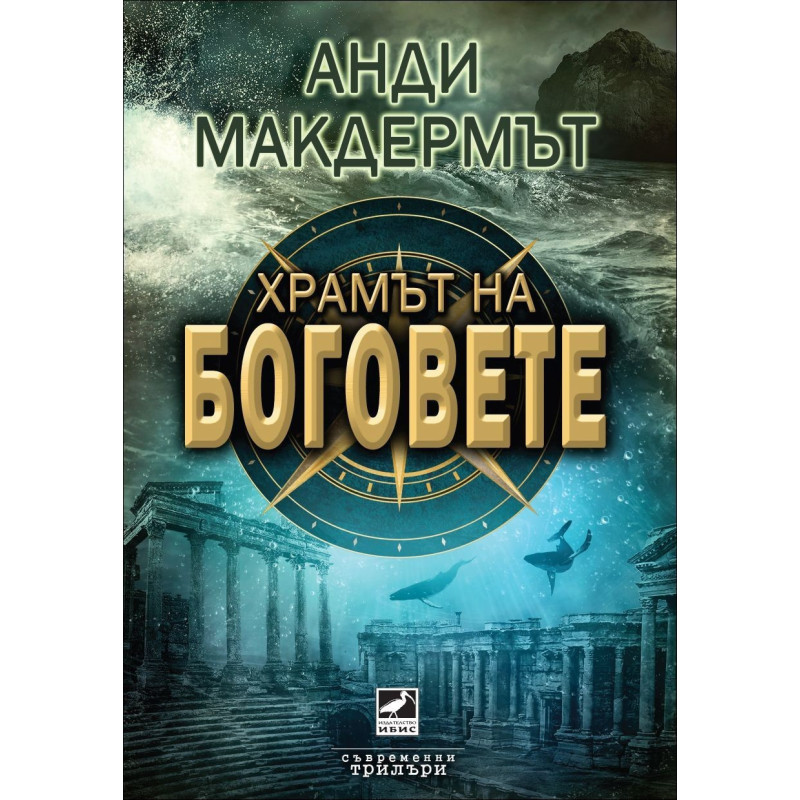 Храмът на боговете