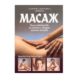 Масаж