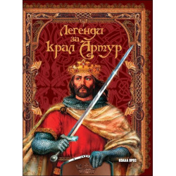 Легенди за крал Артур