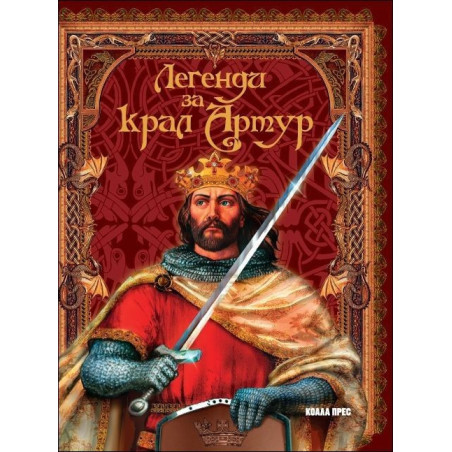 Легенди за крал Артур