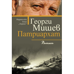 Патриархат