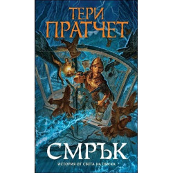 Смрък