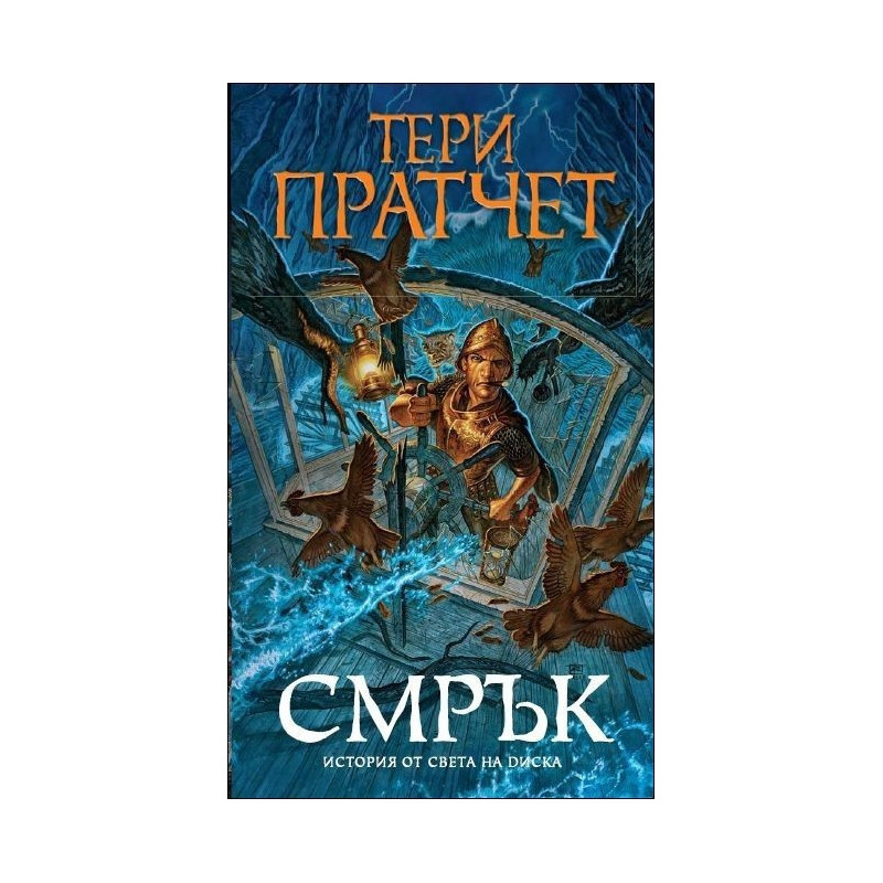 Смрък