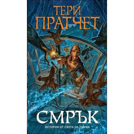 Смрък