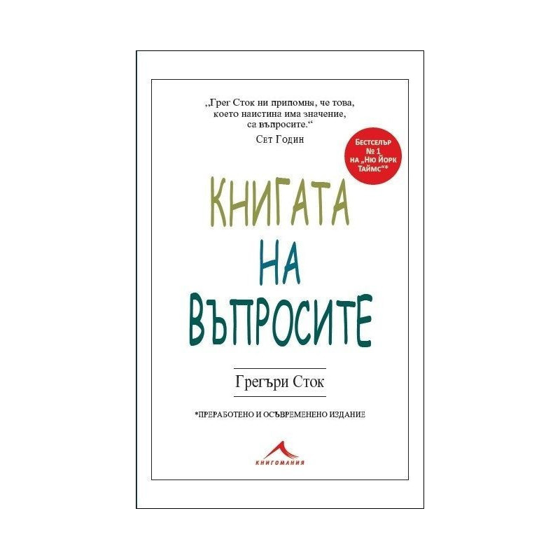 Книгата на въпросите