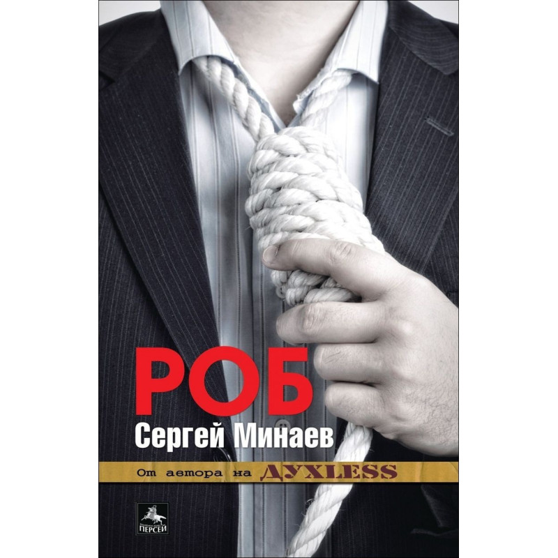 РОБ