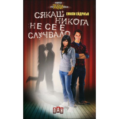 Сякаш никога не се е случвало