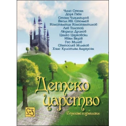 Детско царство