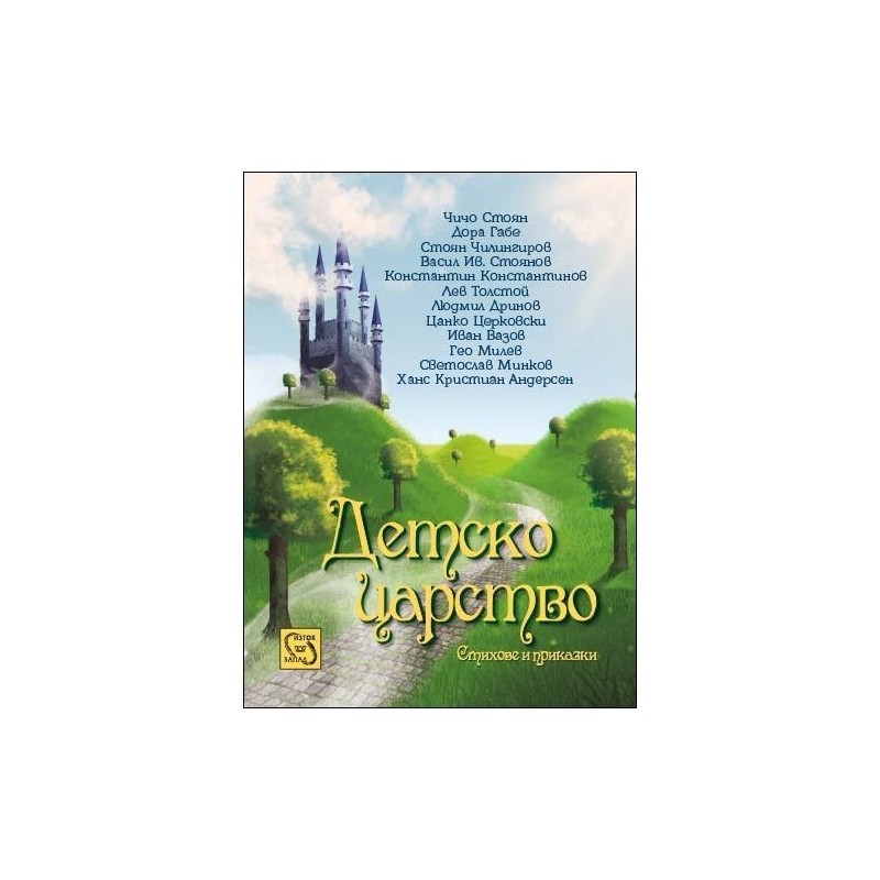 Детско царство