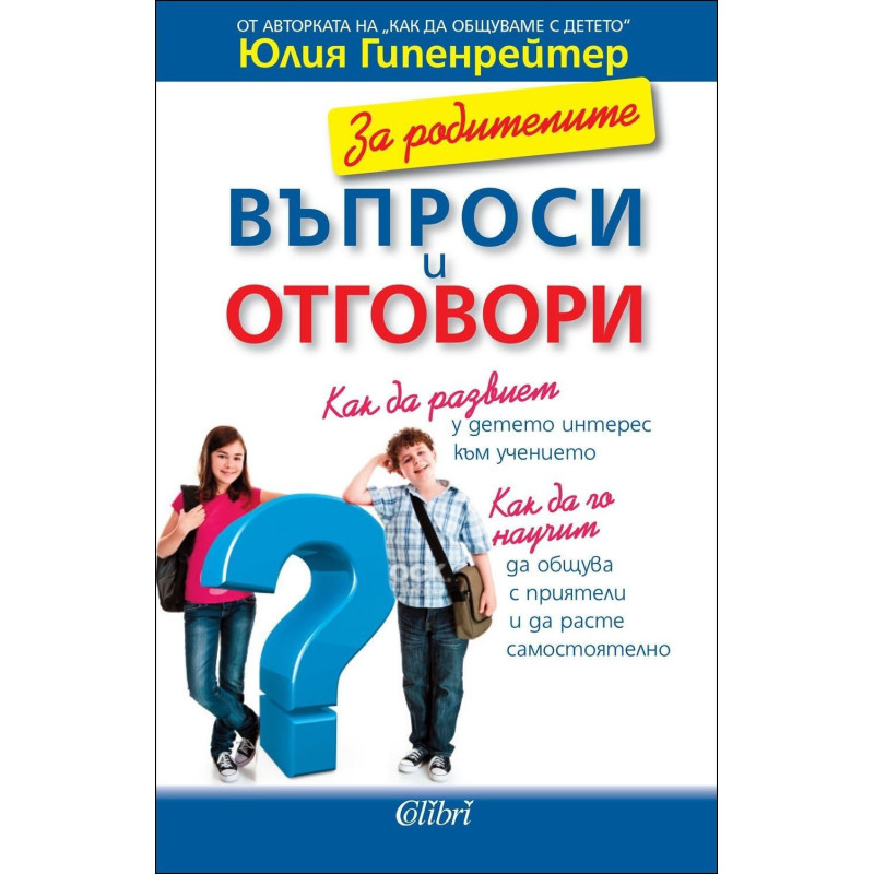 За родителите. Въпроси и отговори
