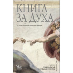 Книга за духа