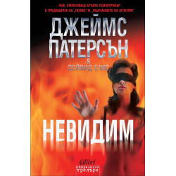 Невидим
