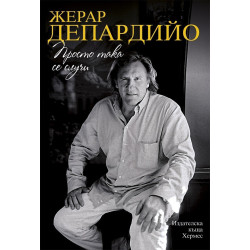 Просто така се случи
