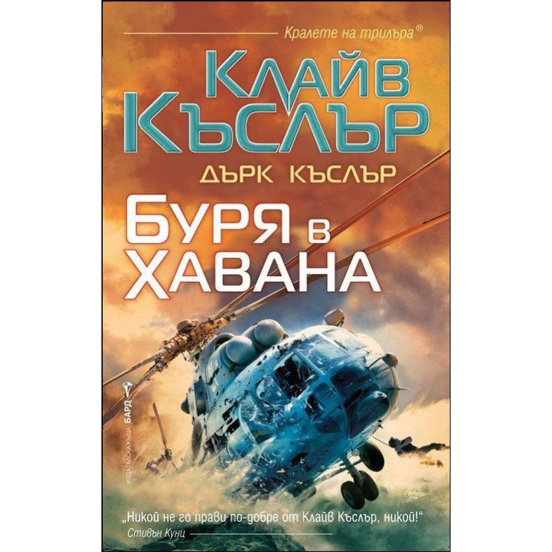 Буря в Хавана