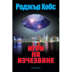 Игри на изчезване