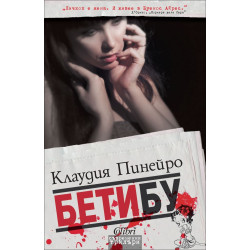 Бетибу