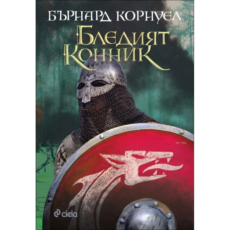 Бледият конник - книга 2 (Саксонски хроники)