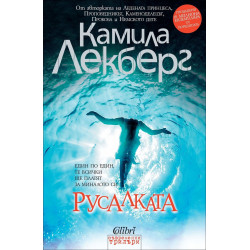 Русалката