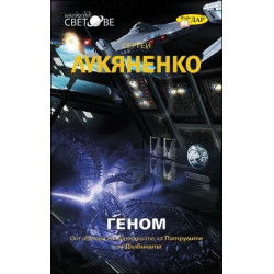 Геном
