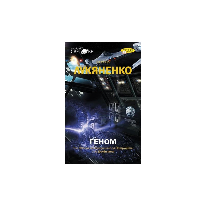 Геном
