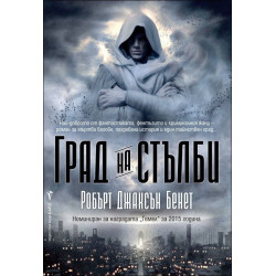 Град на стълби