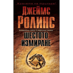Шестото измиране