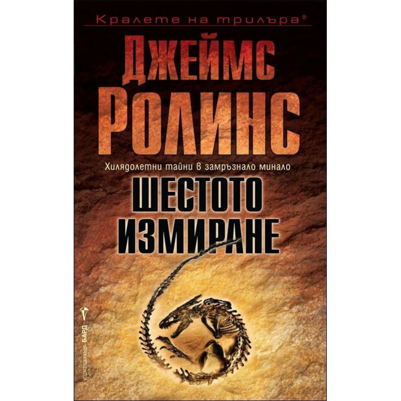 Шестото измиране