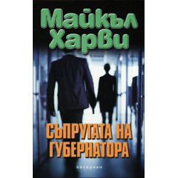 Съпругата на губернатора